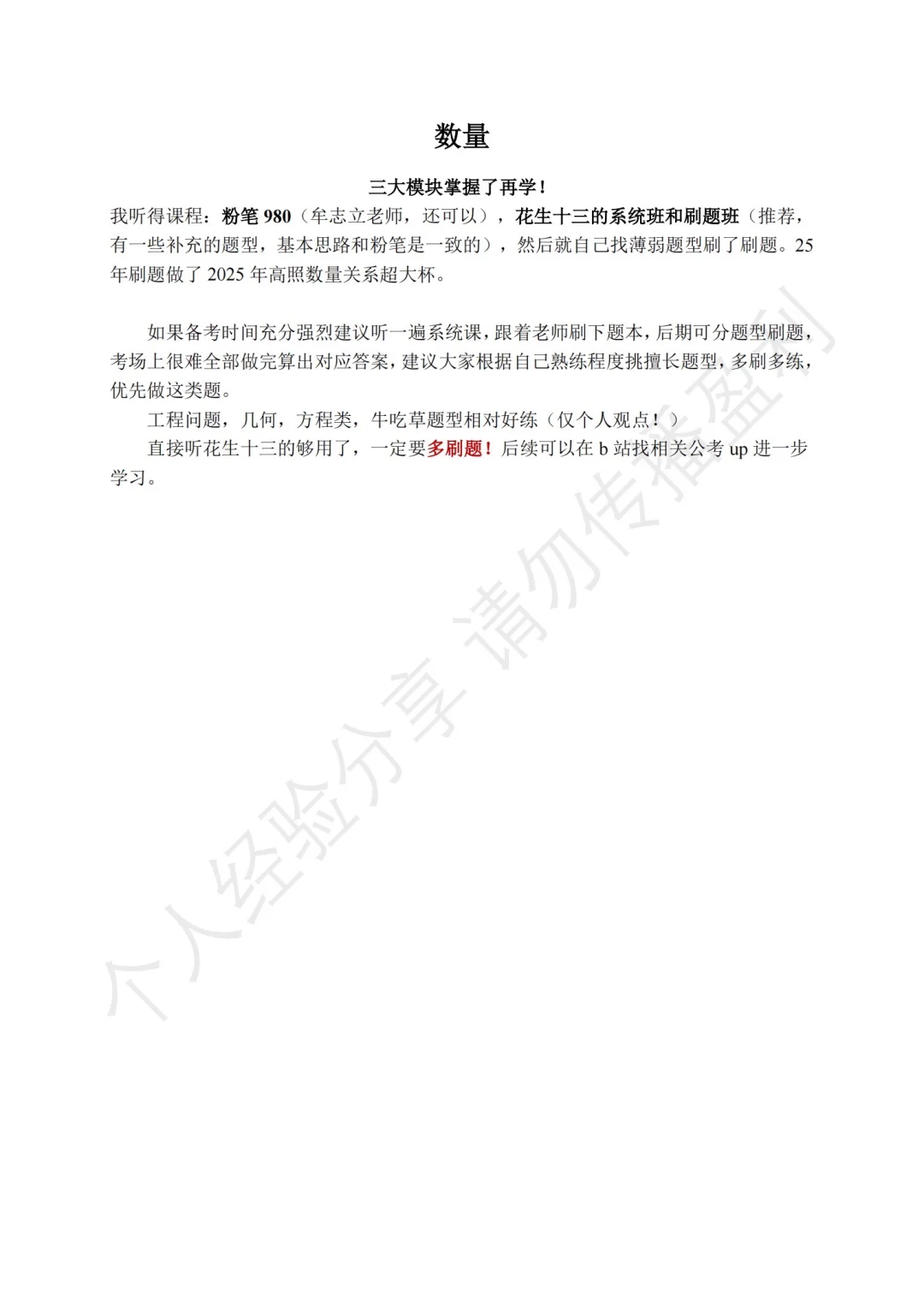 考公经验分享（主要为陕西省考）