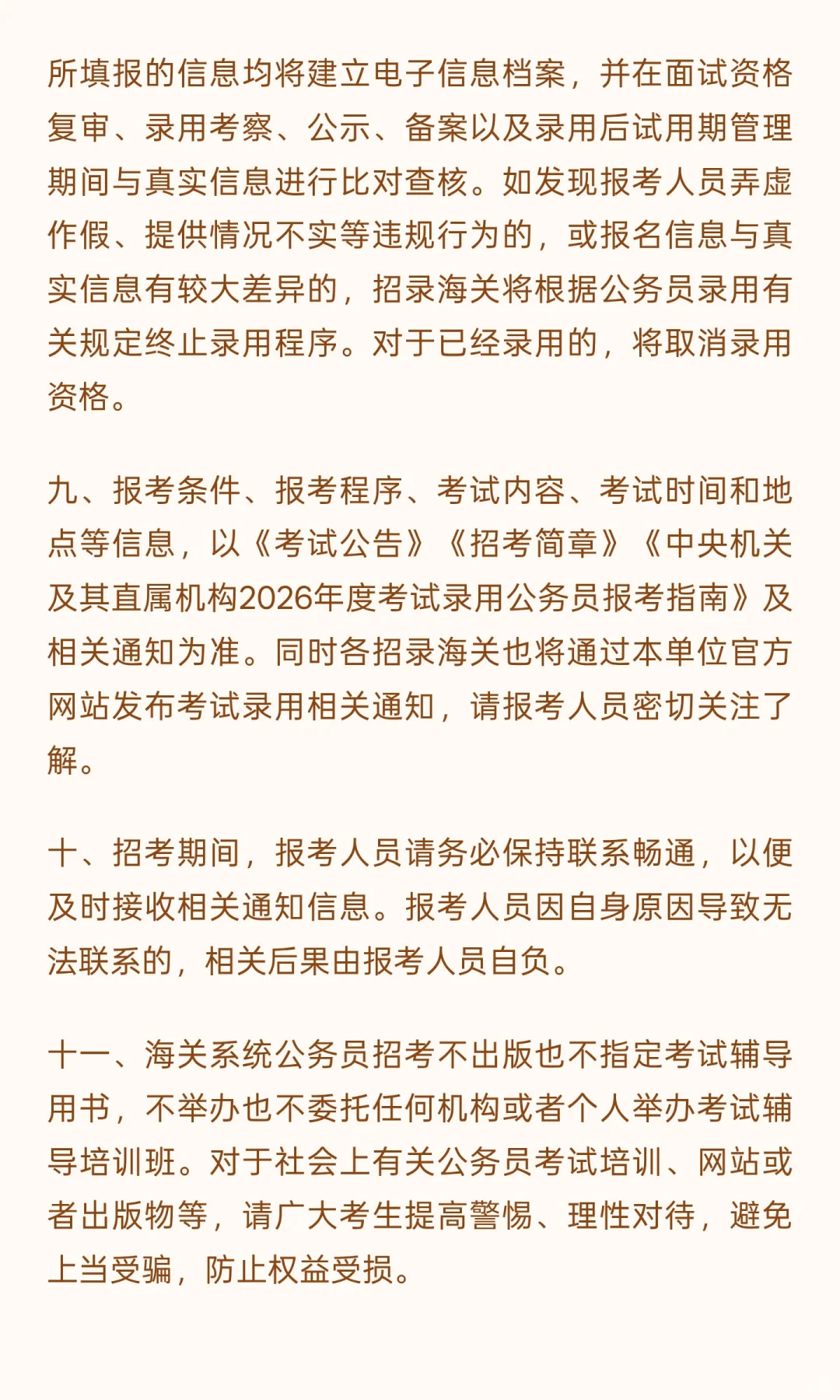 关于海关系统2026年度考试录用公务员有关事