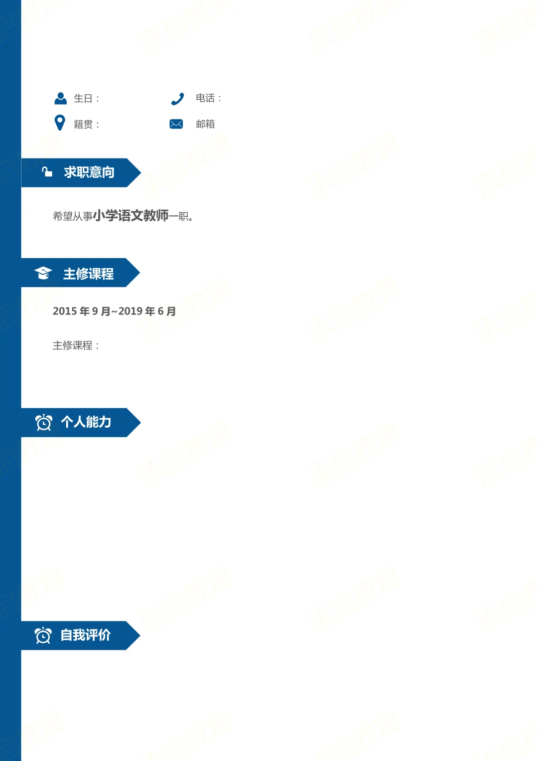 提前批丨个人简历模板（可自取）