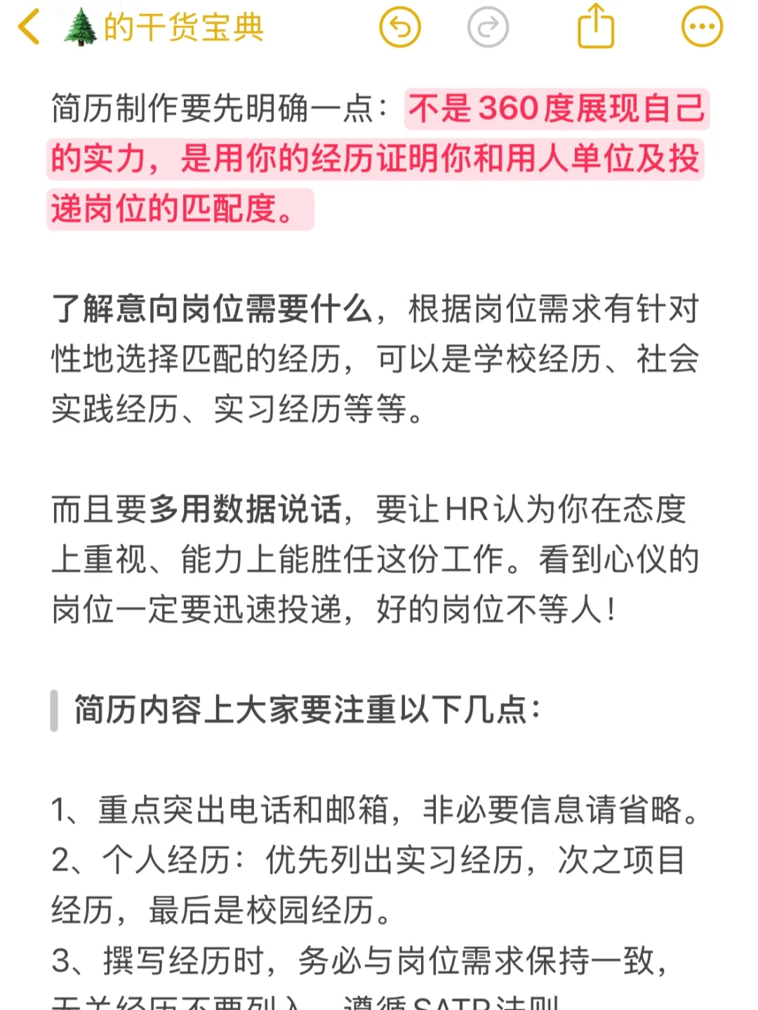 一个笔记讲清楚春招要怎么准备（超全版）