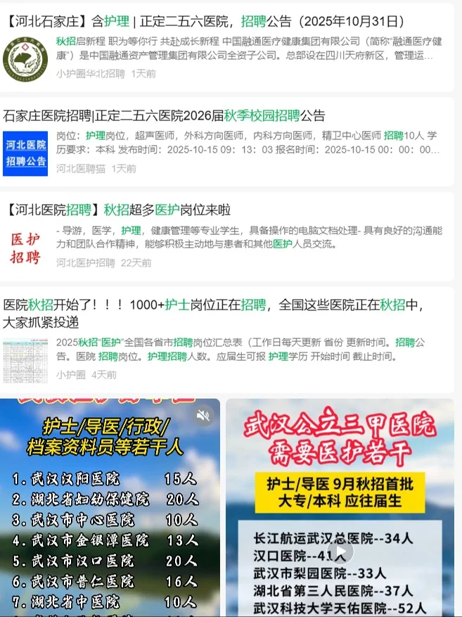 2026护理应届生👩‍⚕️找工作有哪些渠道