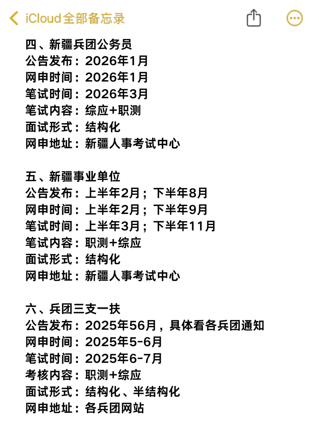 新疆的同学们，你们千万不要把路走窄了！！