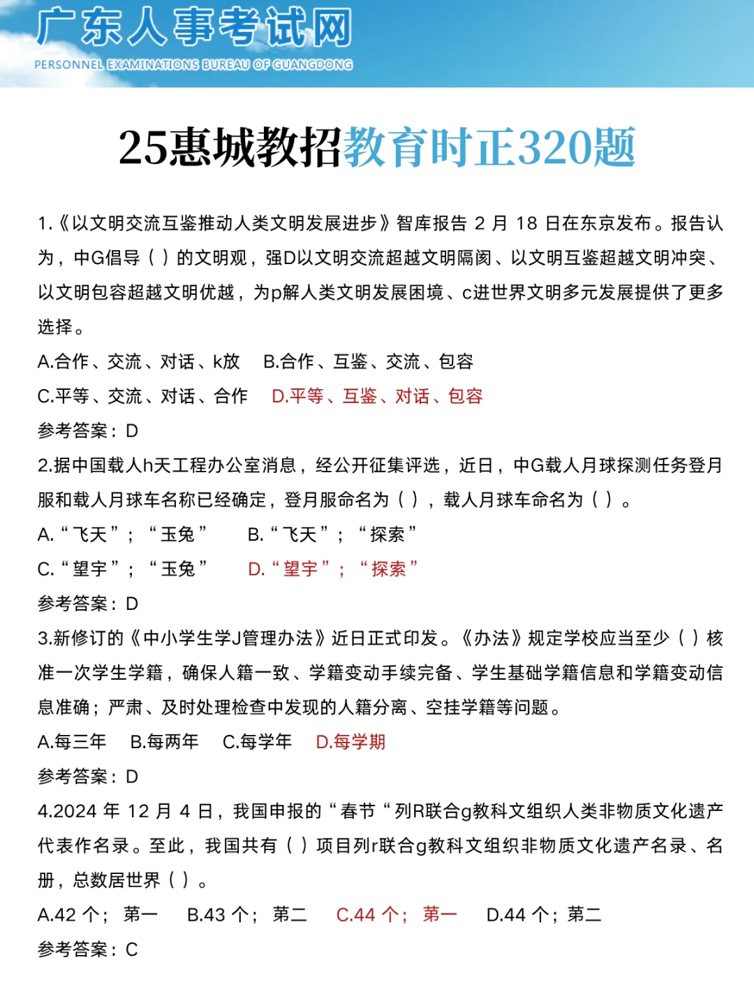 给大家普及一下，25惠城区教师编达到的强度