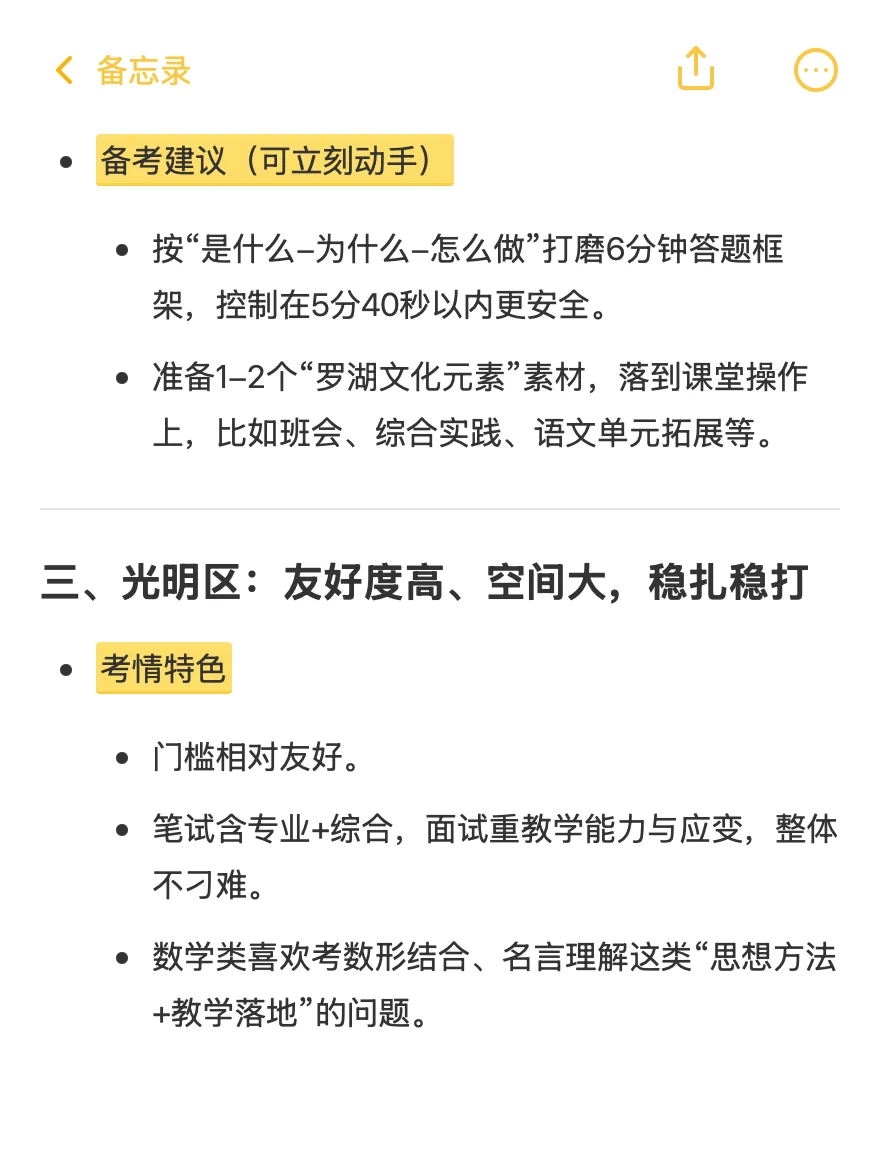 深圳教招：福田罗湖光明三个区怎么选？