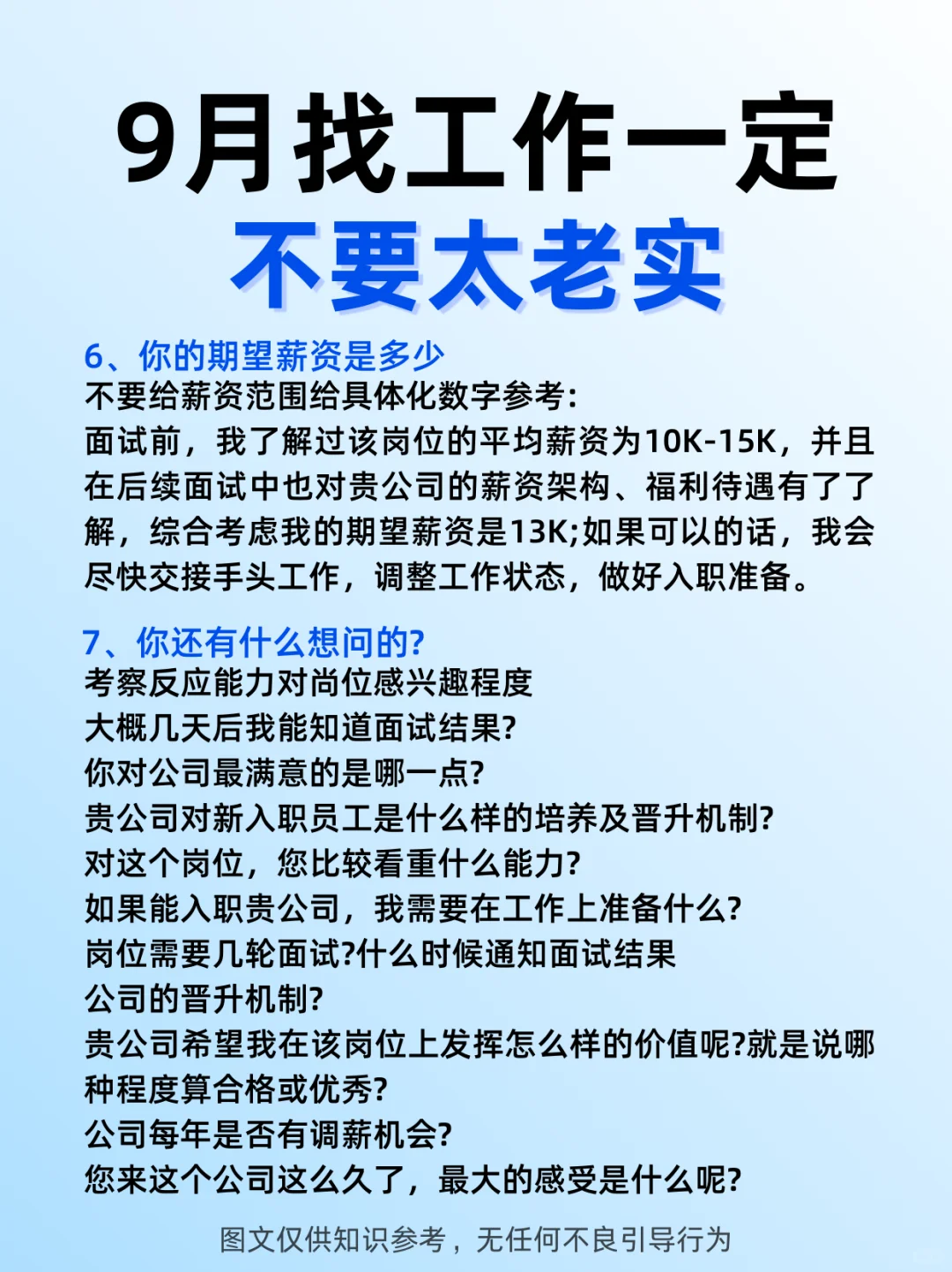 胆子越大，offer越好！找工作不能太老实