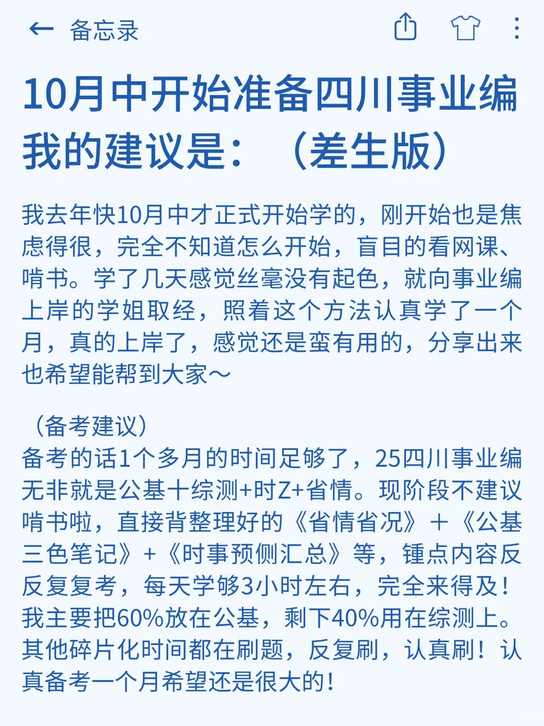 10月中开始四川事业编，我的建议是：差生版