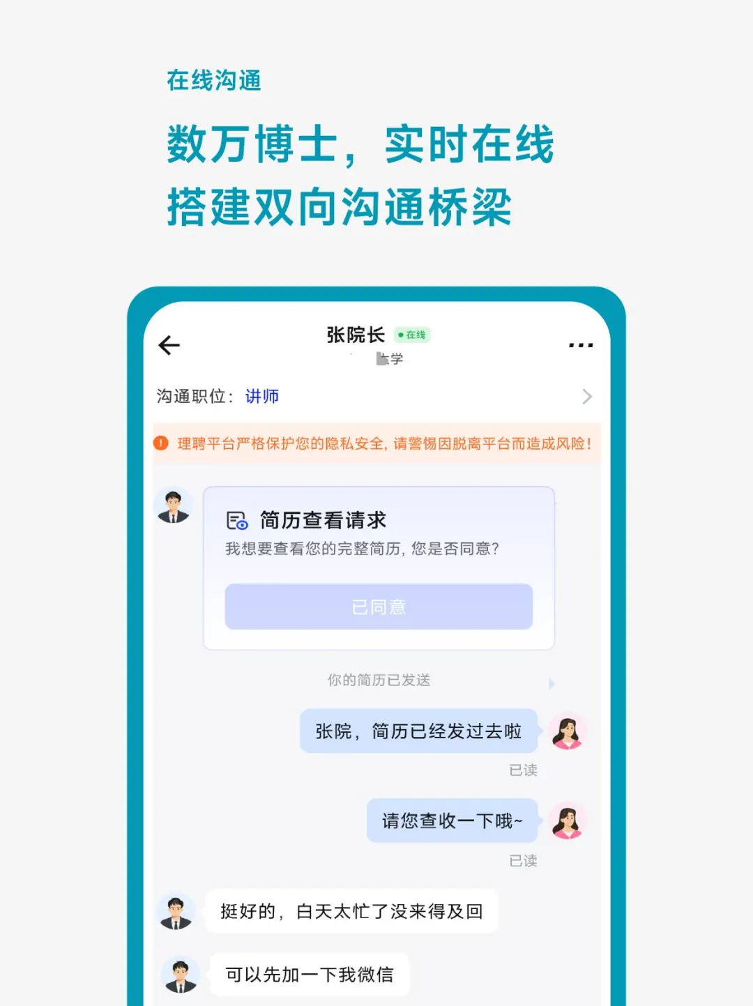 理聘丨新一代AI招聘平台，帅爆了！