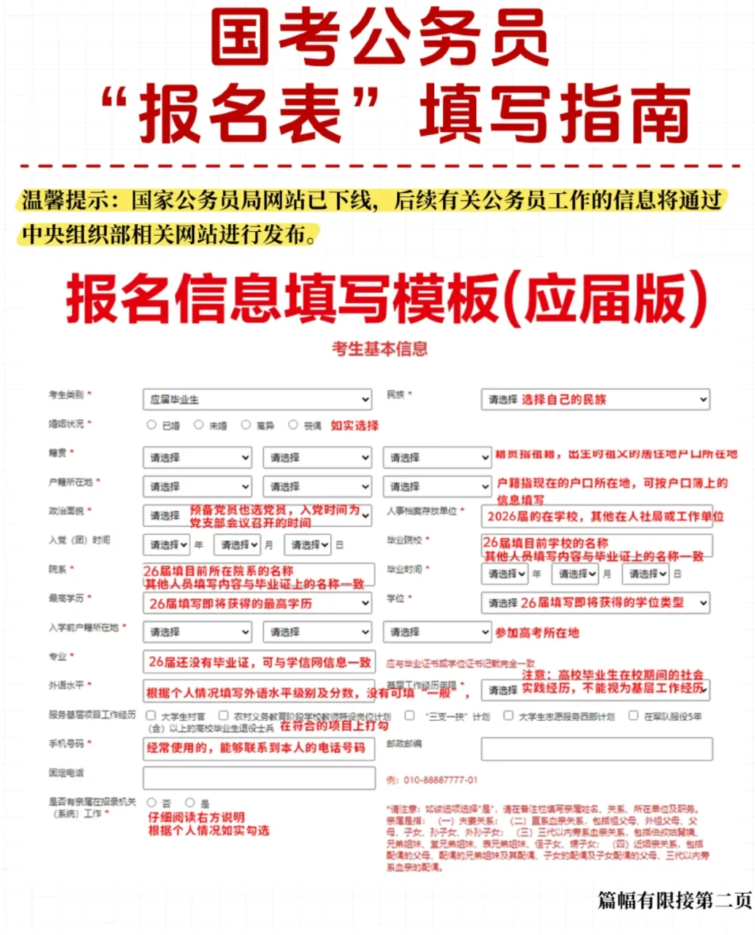 国考报名别踩坑！应届&往届生报名表填写保