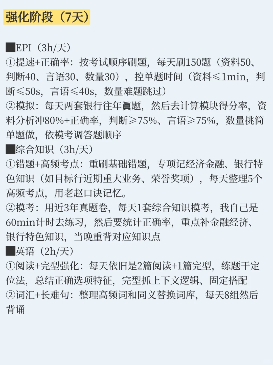 个人认为10月考银行进步最快的方式（邪修版