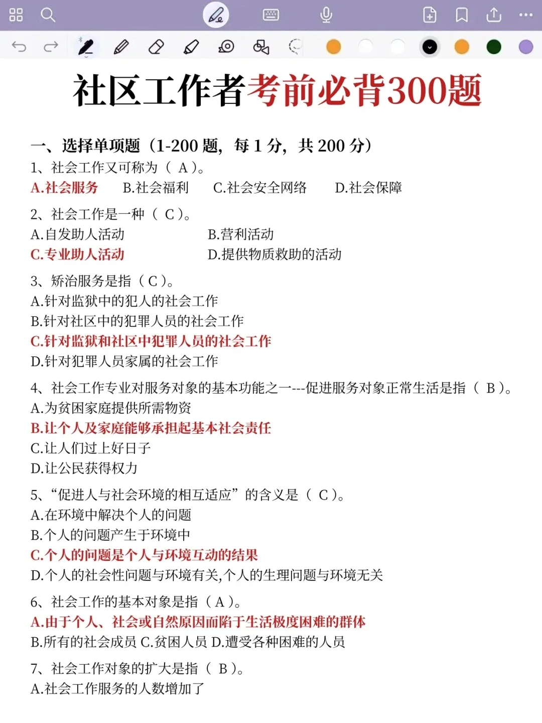农业银行笔试，瞬间不急了，无非就考这些