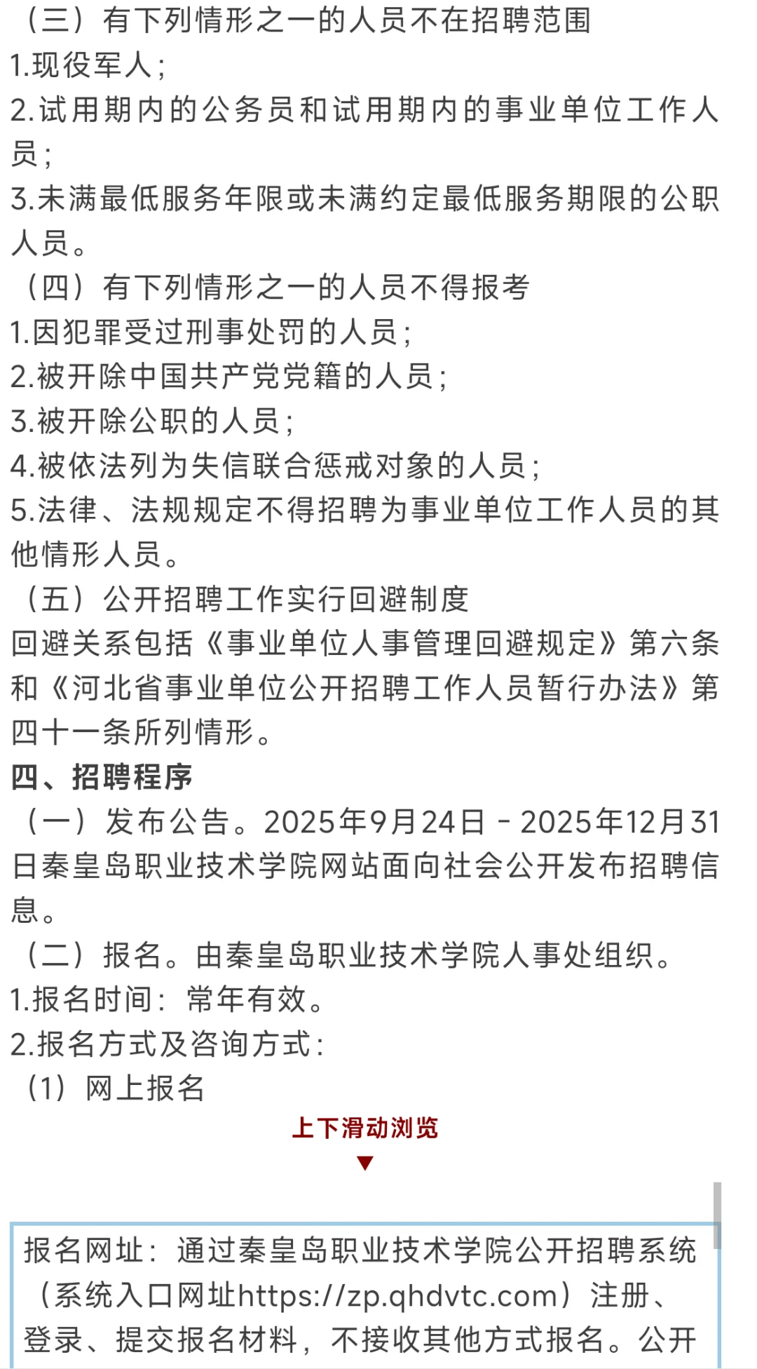 有编制！秦皇岛职业技术学院！