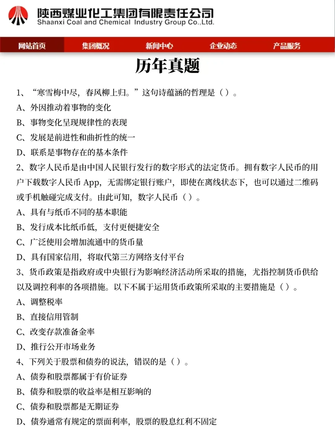 给大家普及一下陕煤招聘就考这些 背完稳了