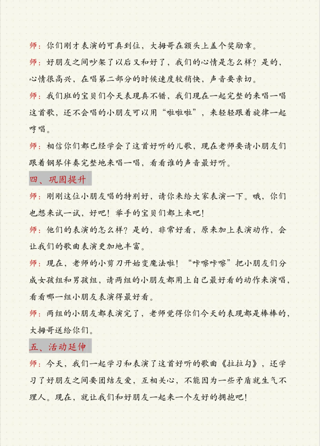 25年下幼儿园教资面试｜200篇试讲稿汇总！