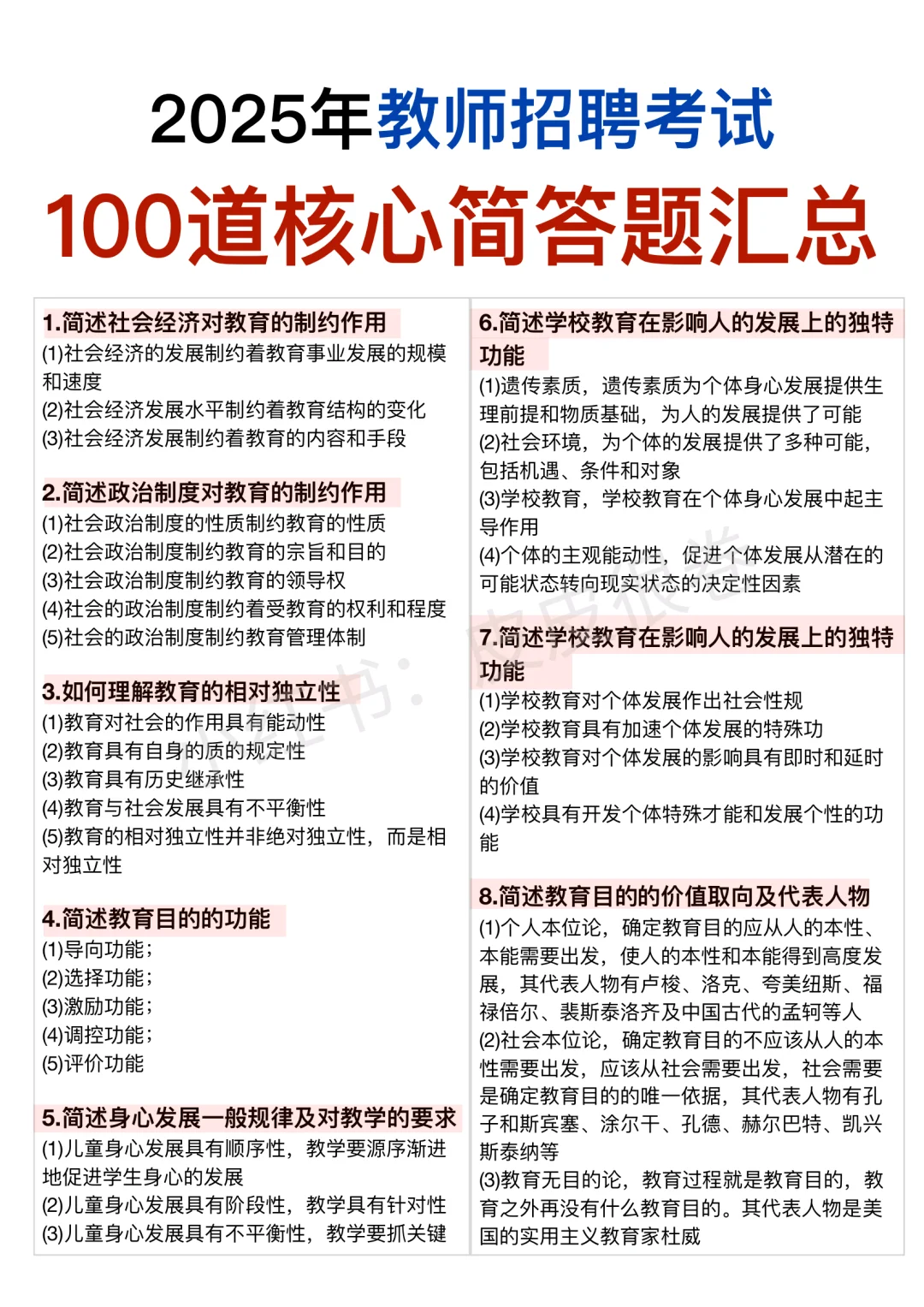 对！！25教师编简答题就考这一百道🔥