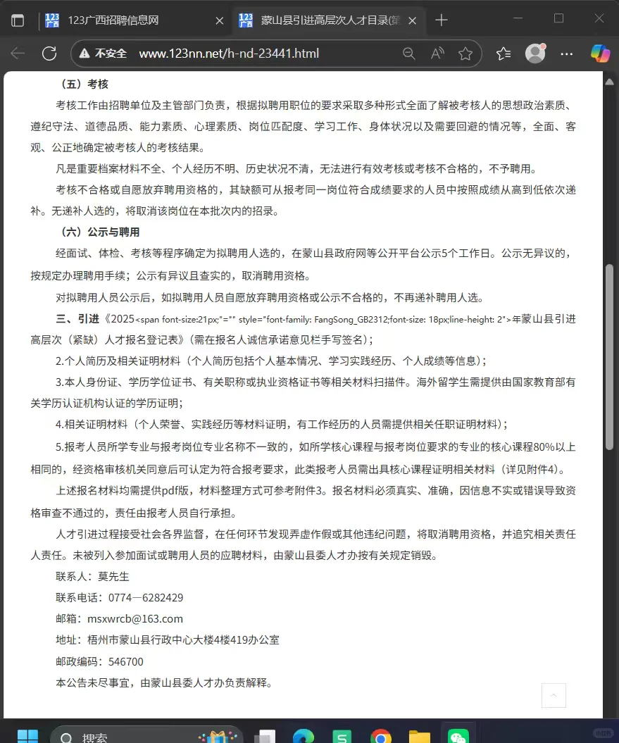 2025年蒙山县引进高层次人才招聘公告