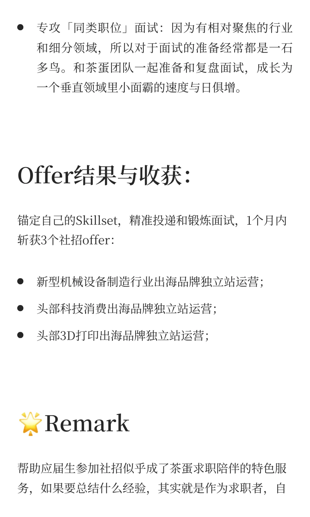 校招失利，多的是社招翻身仗可打
