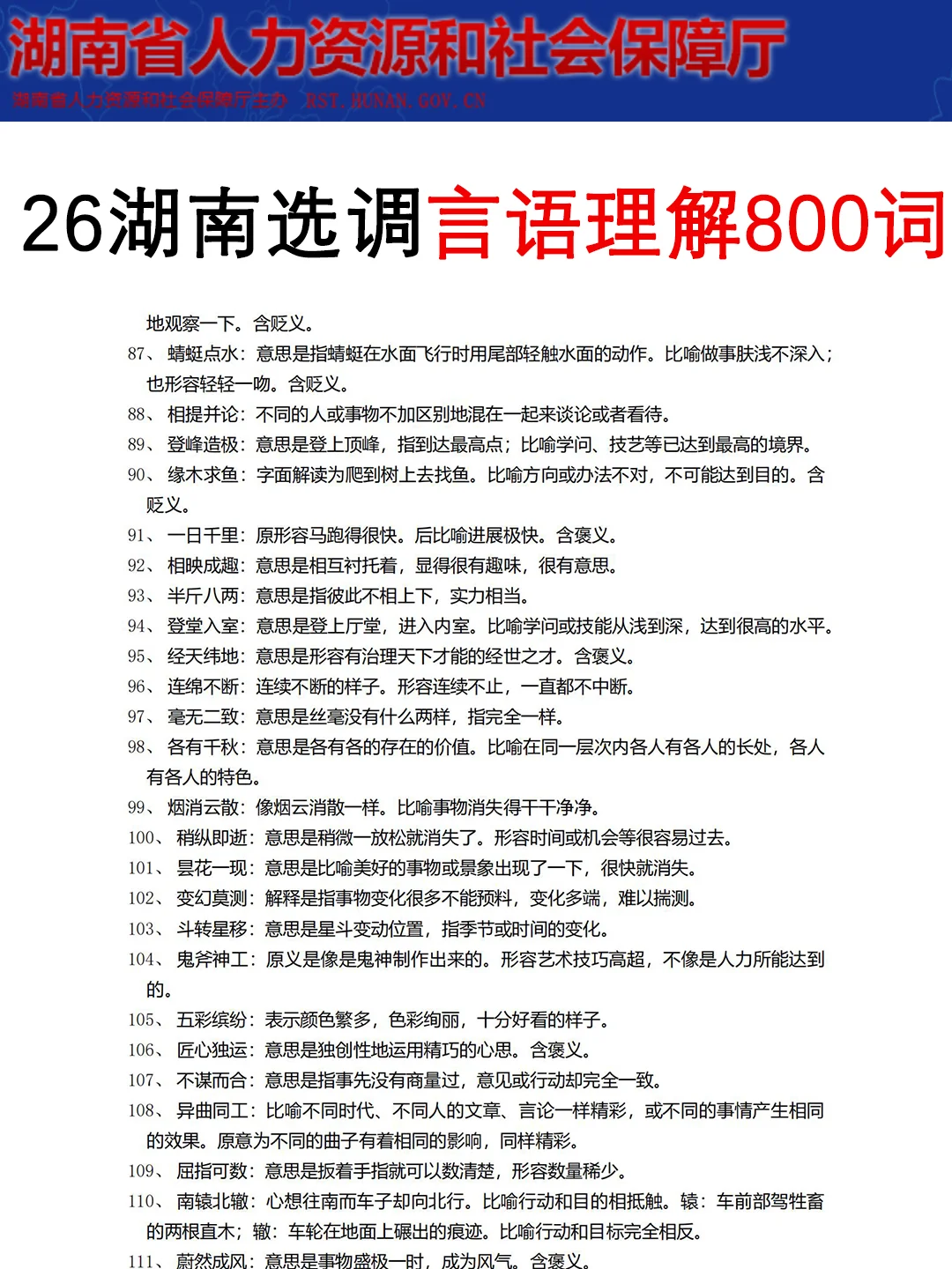 11.16湖南选调时正范围已出，就这100题快背