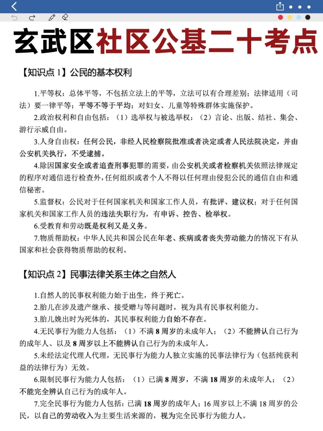 紧急通知‼️南京玄武区社区工作者招聘已出