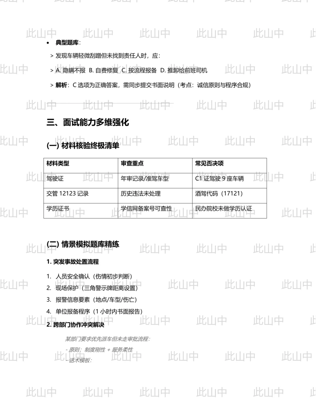 浙江绍兴市越才人力资源服务有限责任公司招