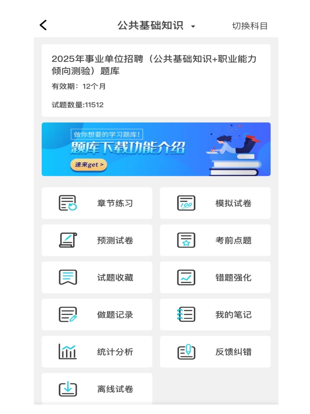 姐就是这样拼了命考上四川事业编的