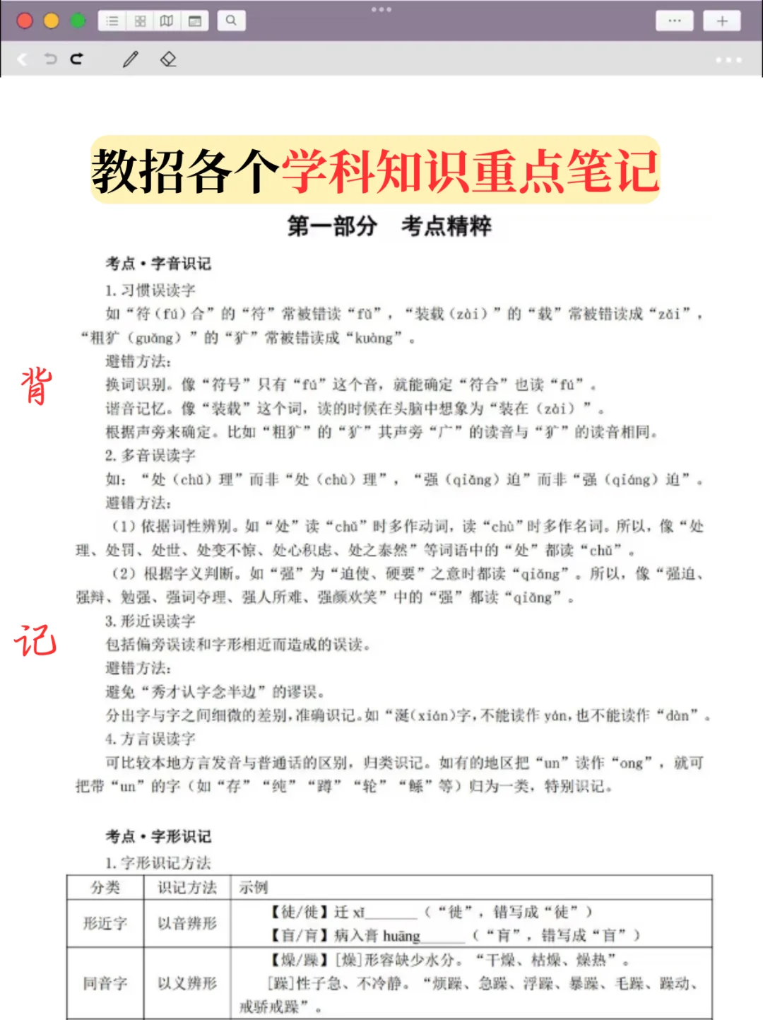 提醒一下要参加26教师招聘的人…🤣