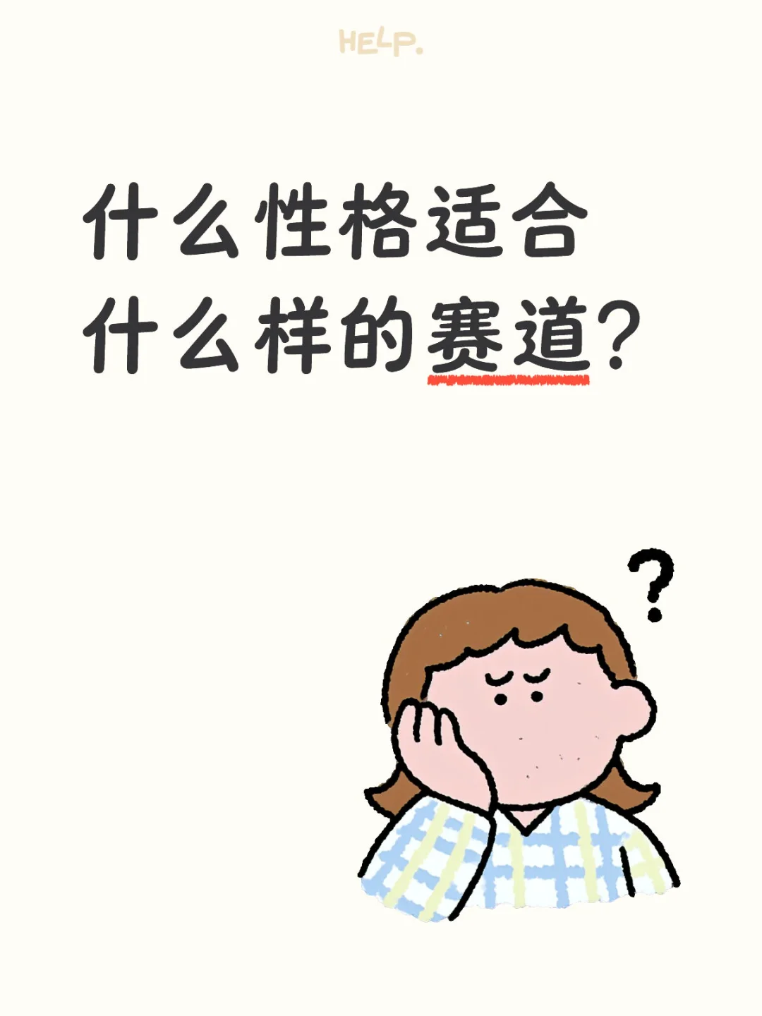 该怎么样选择自己的直播赛道