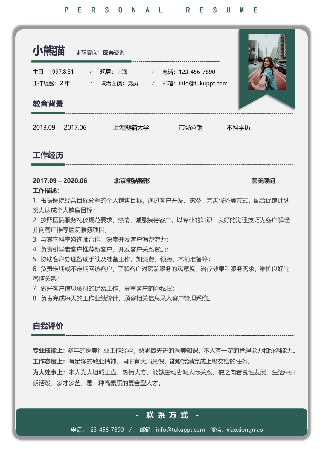 咨询求职的姐妹，简历一定要这样写！✨