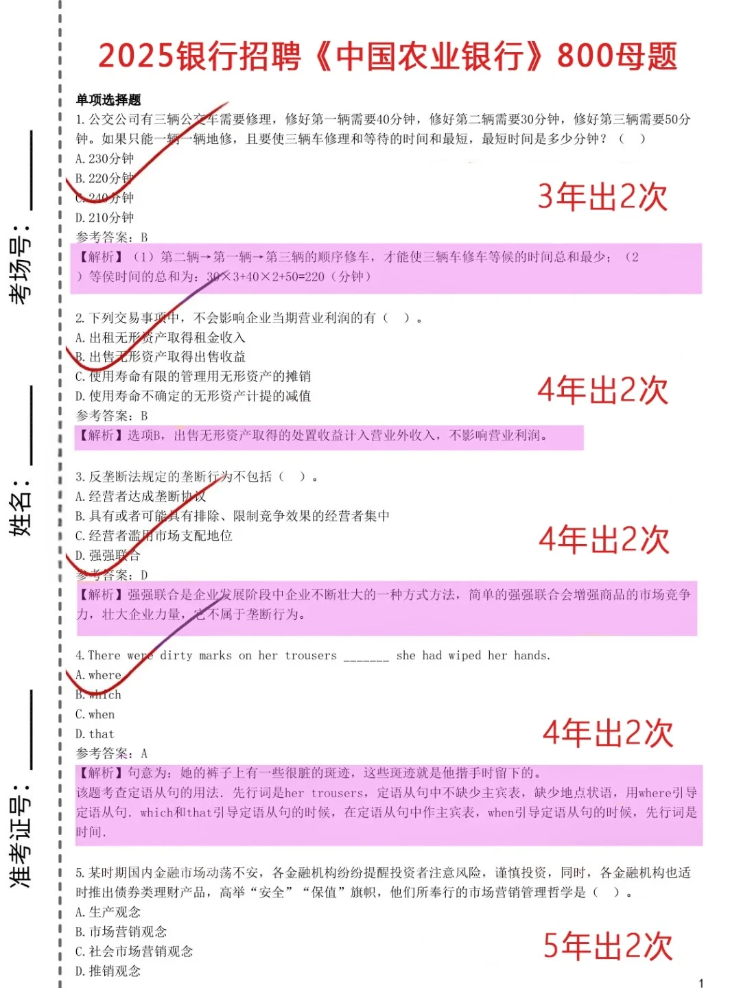 农业银行笔试，瞬间不急了，无非就考这些