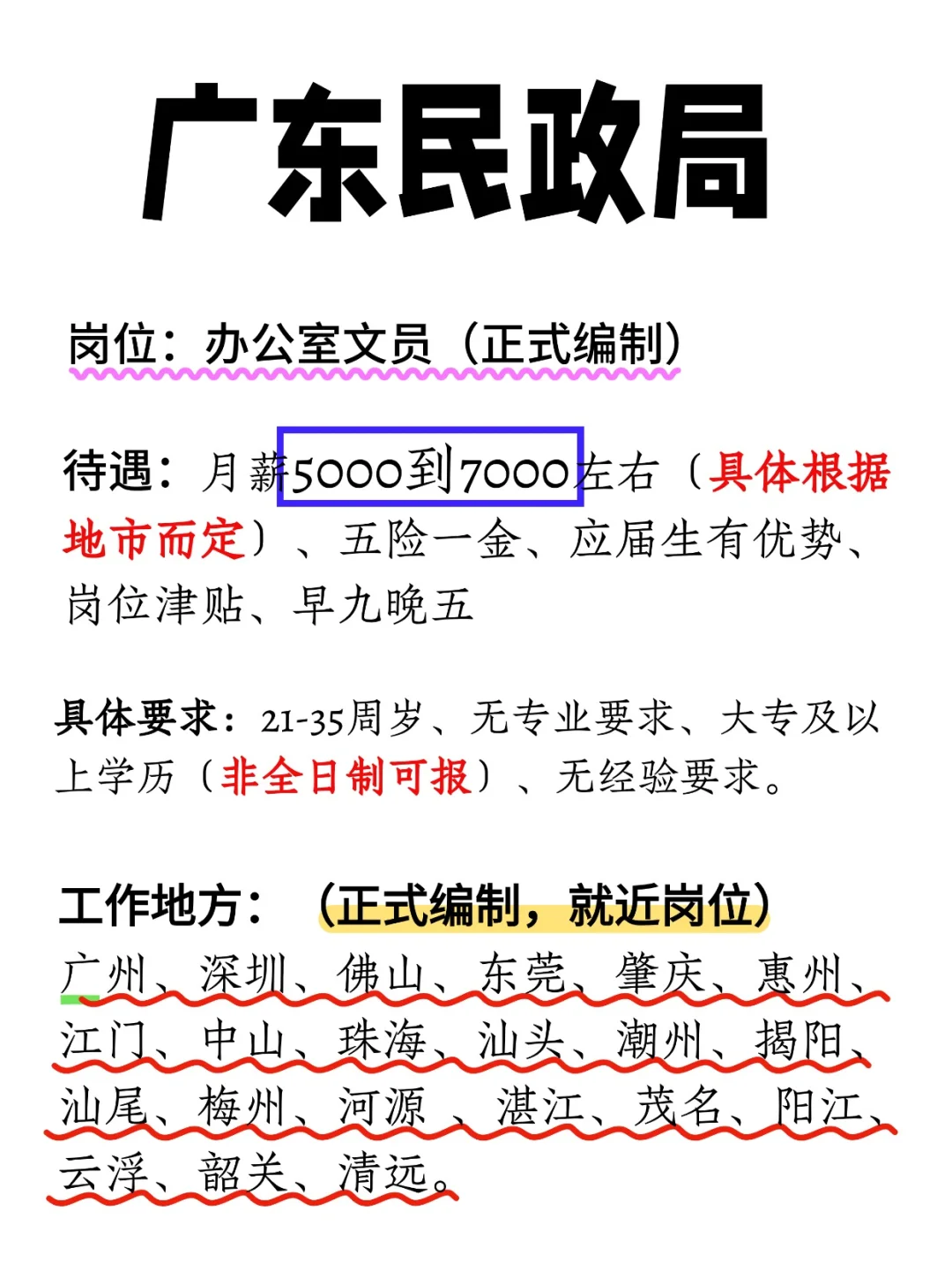 2025广东民政局缺编了，大专35岁以下即可报