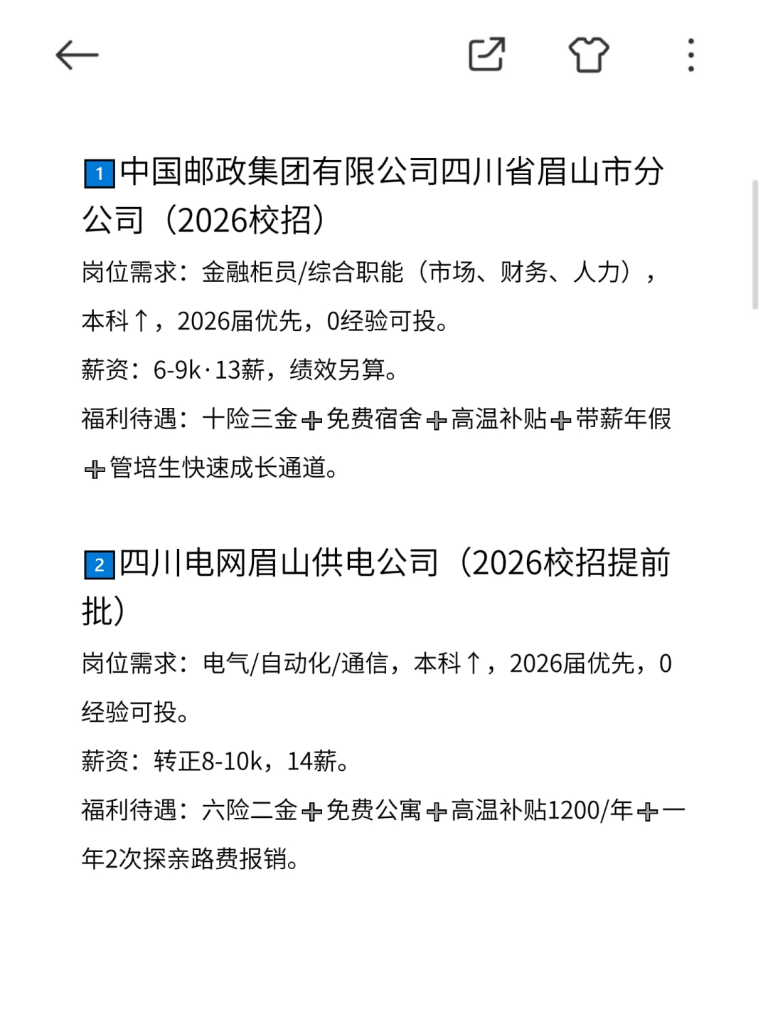 眉山冷门但意外好进的央国企~