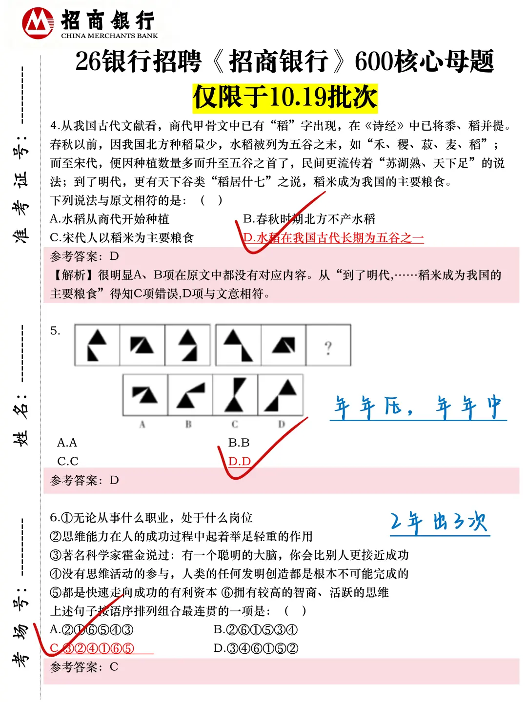 10.19招商银行笔试，第一批淘汰者已出现