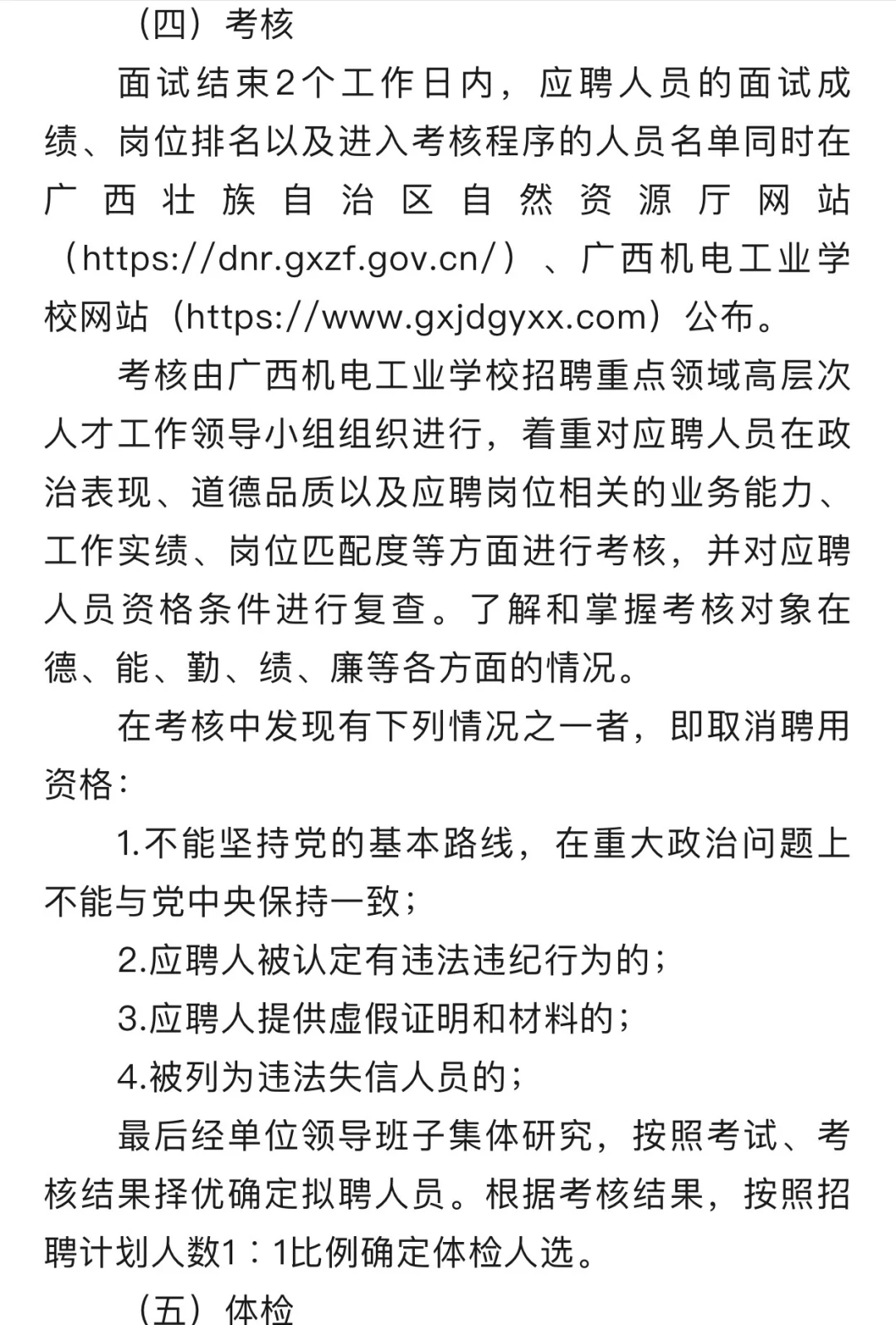 广西机电工业学校招聘啦