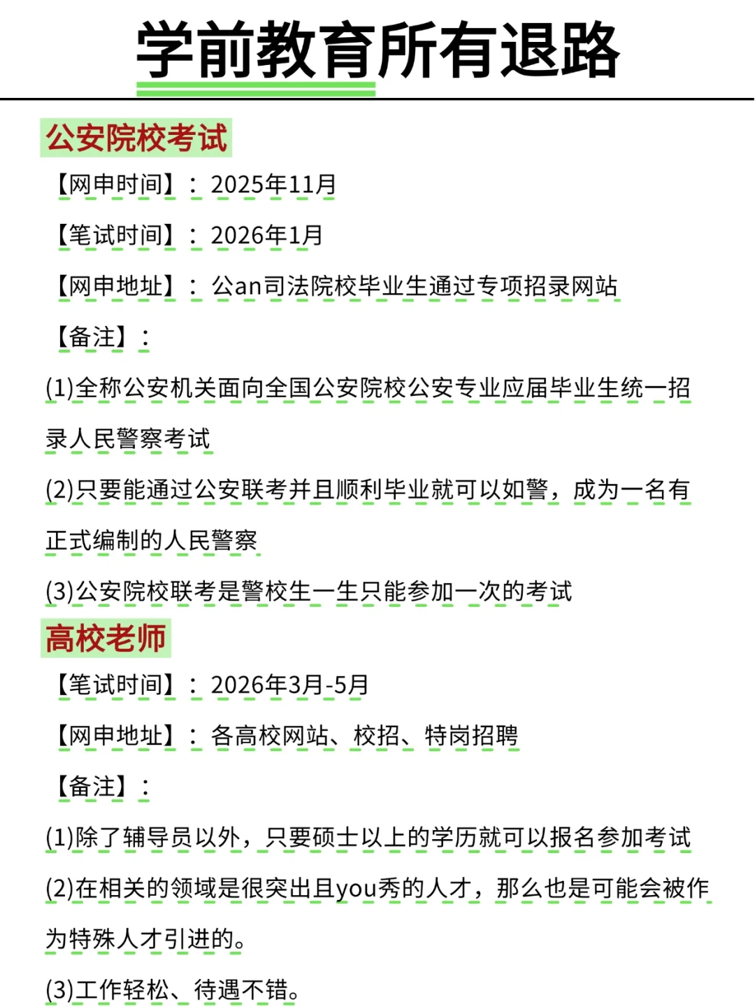 不是，学前教育专业考公你在迷茫个什么劲啊