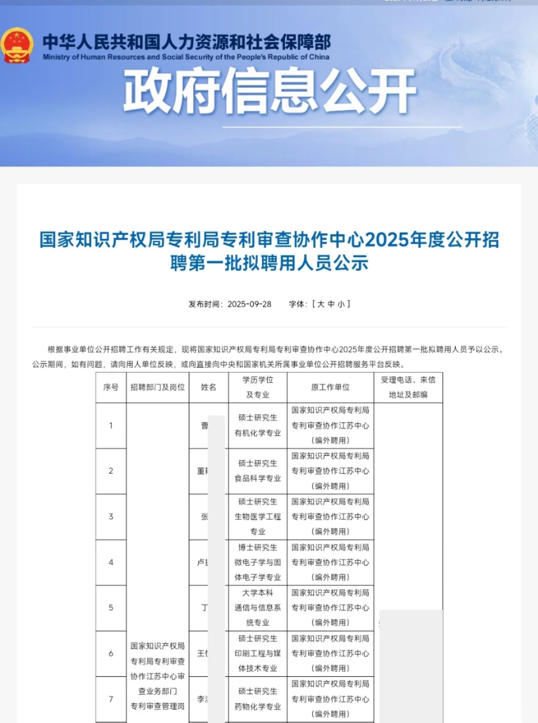 国家知识产权局专利局拟聘67人公示恭喜上岸