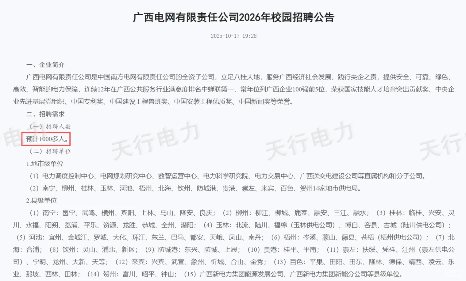 广西电网有限责任公司2026年校园招聘公告