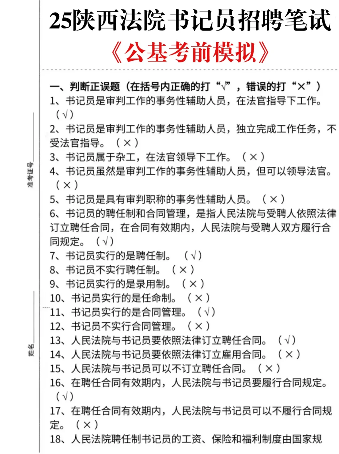陕西法院书记员，7天背完保底85+😉