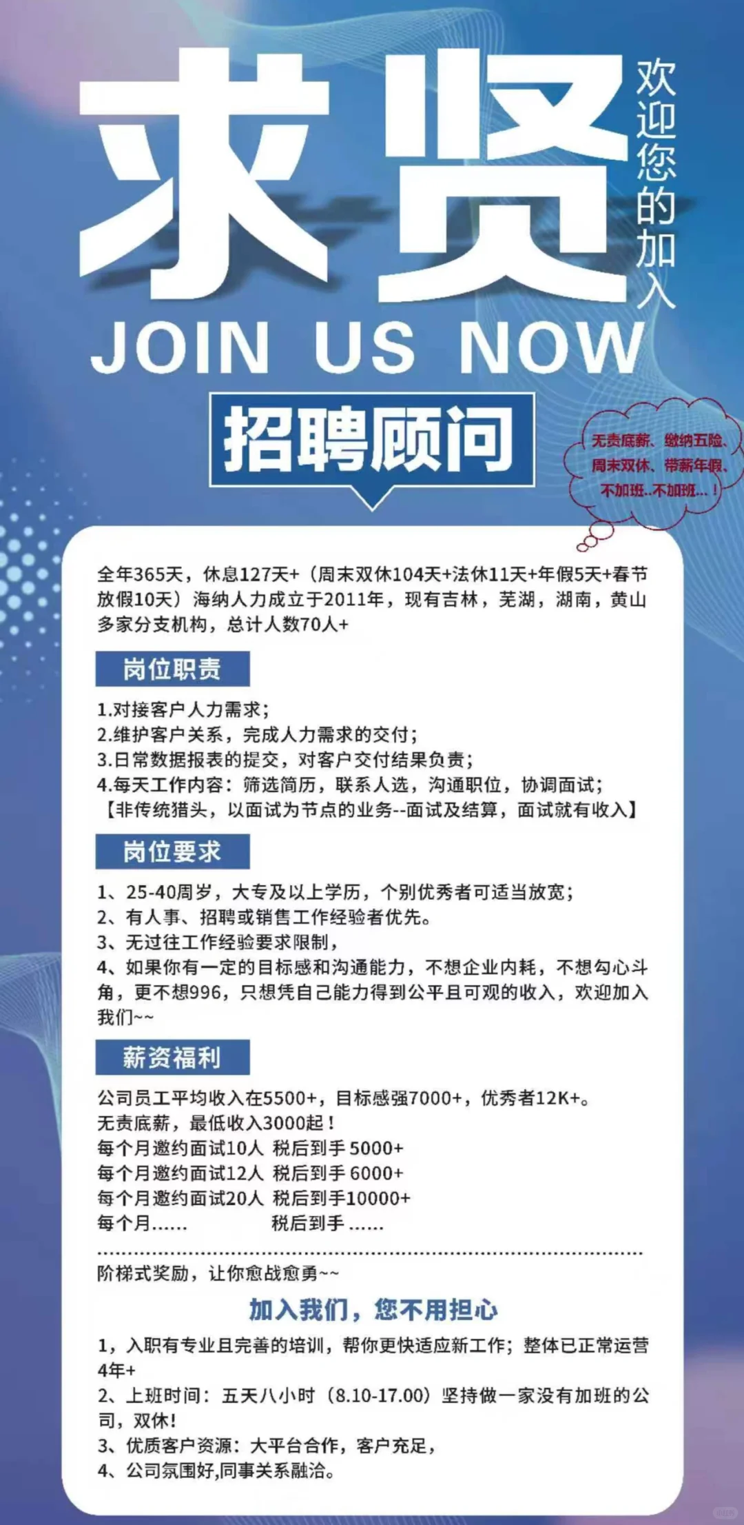 吉林市工作，早八晚五，周末双休，招聘中…