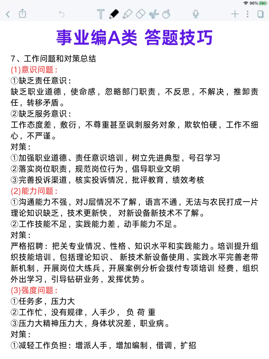25事业编A类，万能大题模板就这10道，熬夜背
