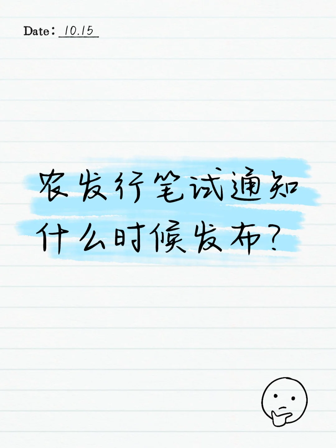 农发行笔试通知什么时候发布？