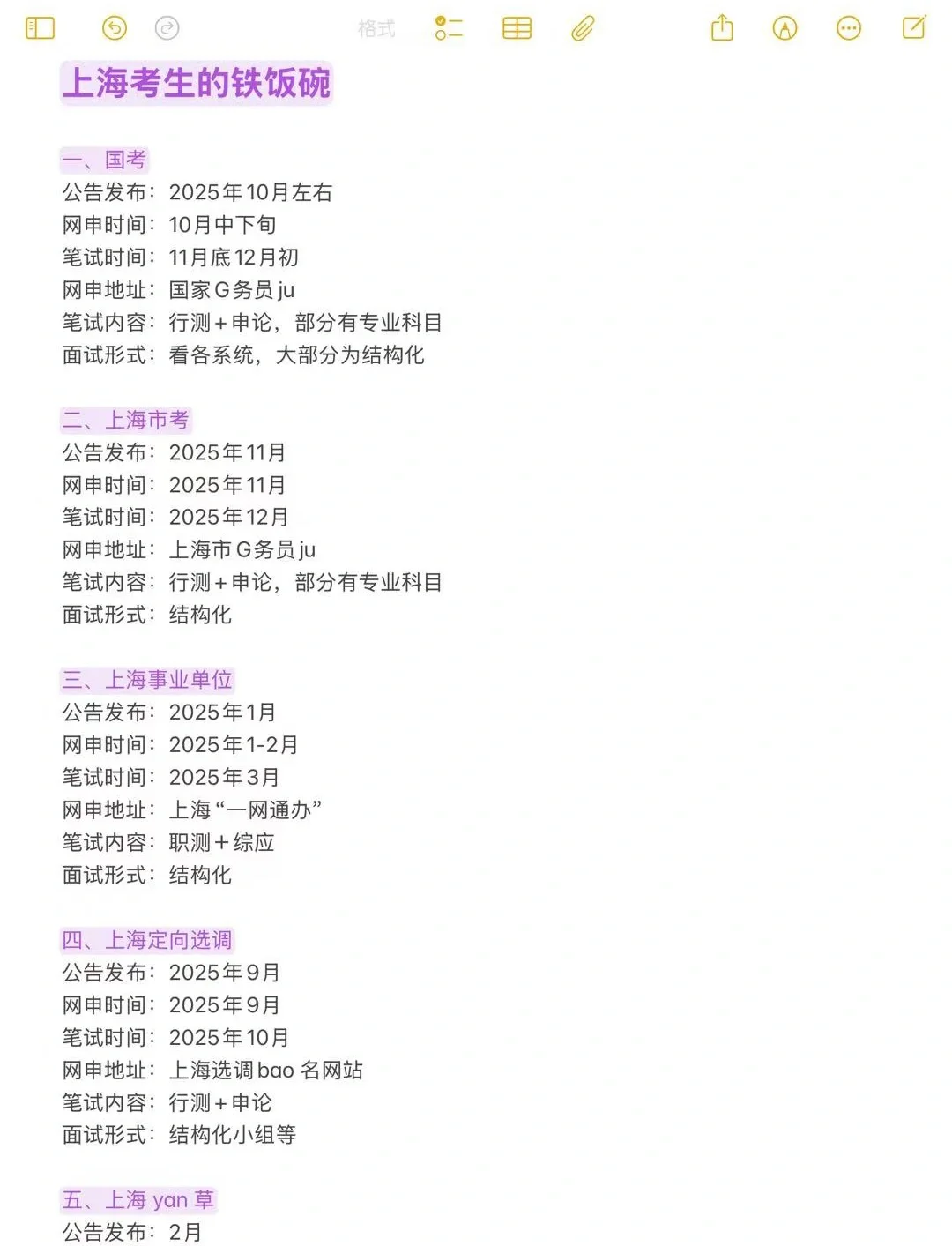 不是，上海的同学你在迷茫个啥劲啊？