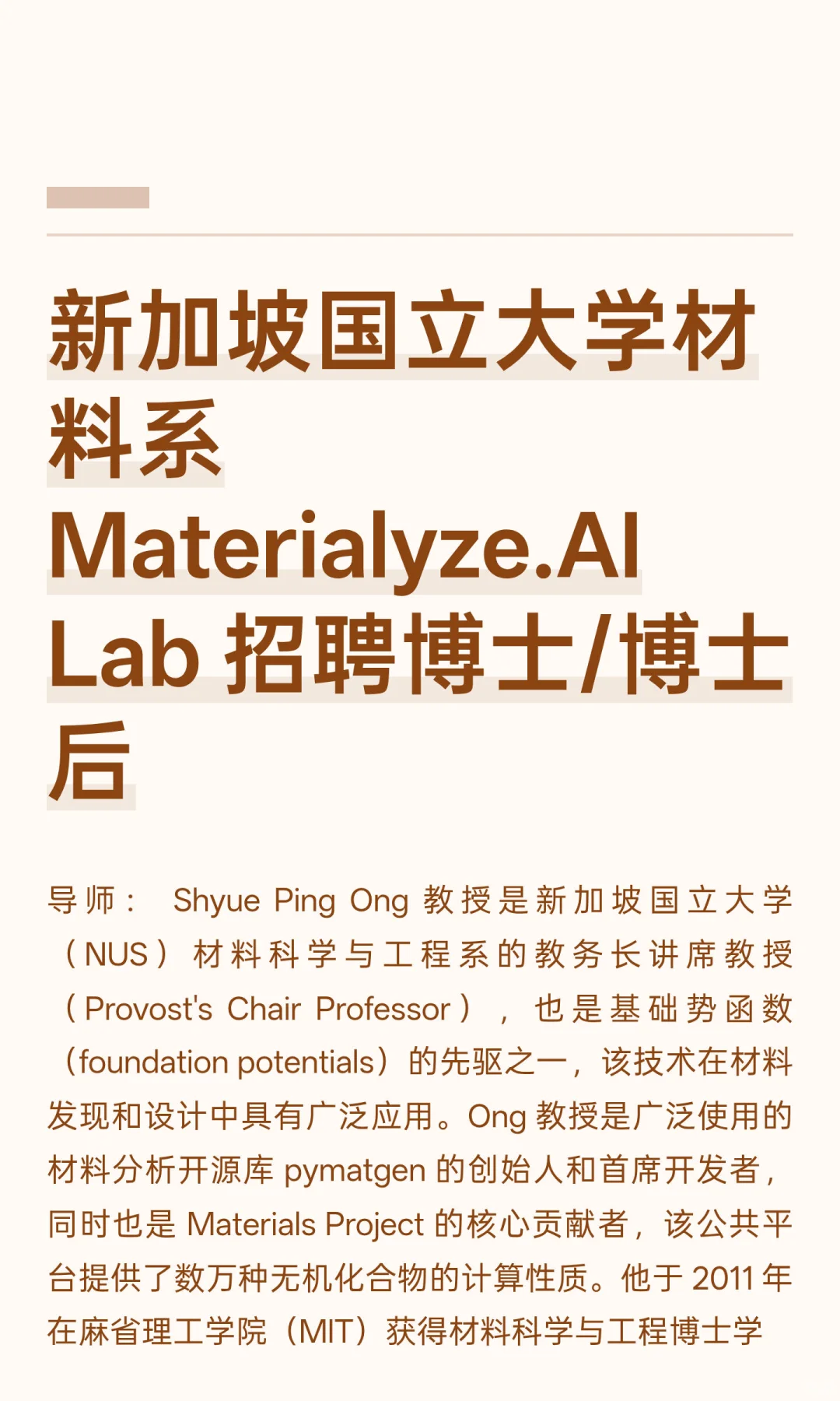 新加坡国立大学材料系 Materialyze.AI Lab