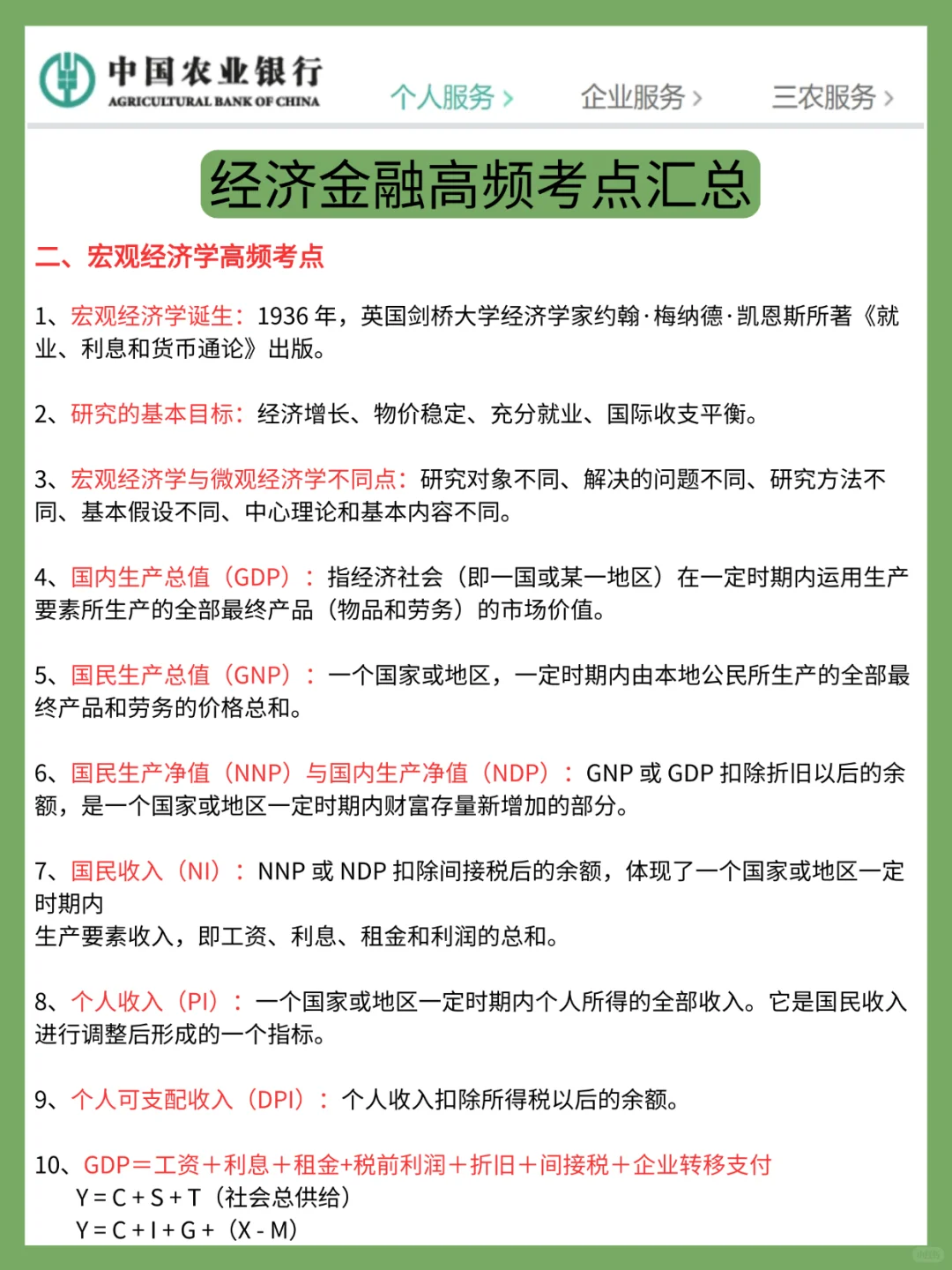 这不是泄题吧😭农行秋招800母题，直接背