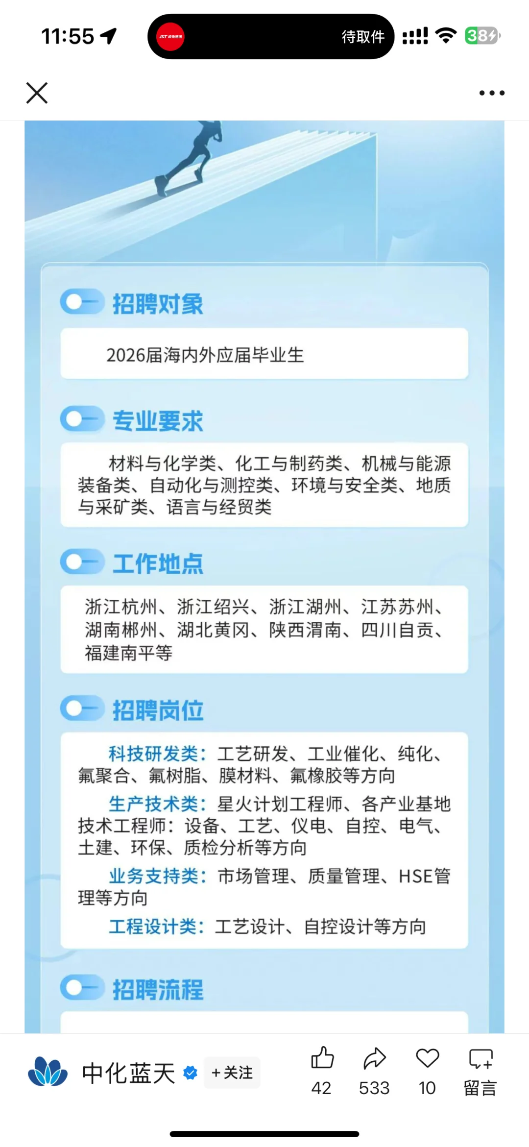 材料秋招投递-中化蓝天