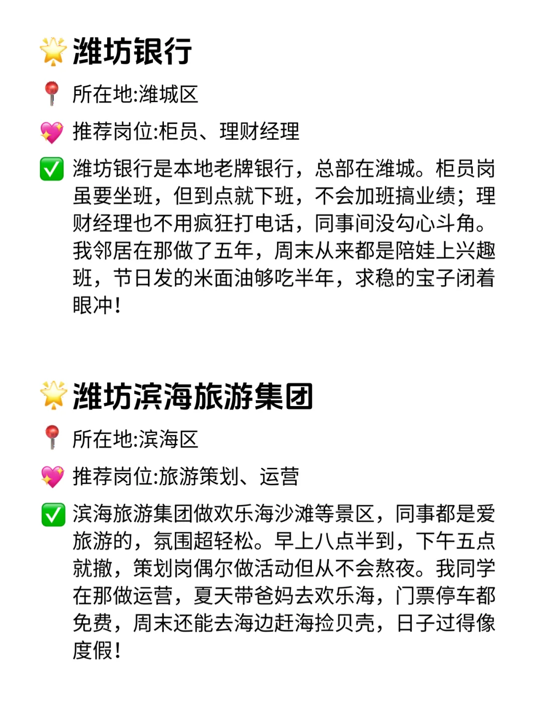 潍坊双休不卷公司清单！这波福利太香了🔥