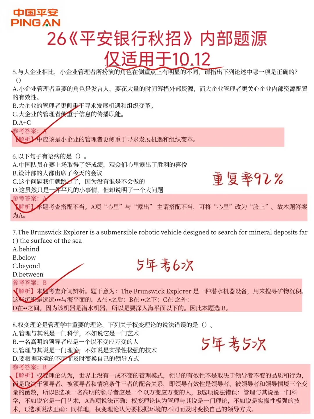 友情提醒，恭喜进入10.12平安银行笔试环节