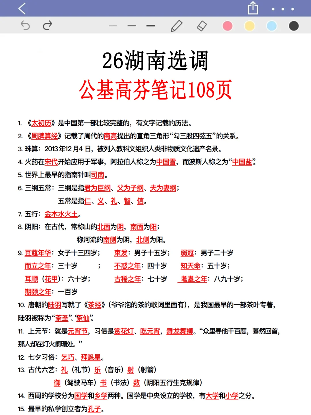 26湖南选调新通知，有点心疼今年的考生