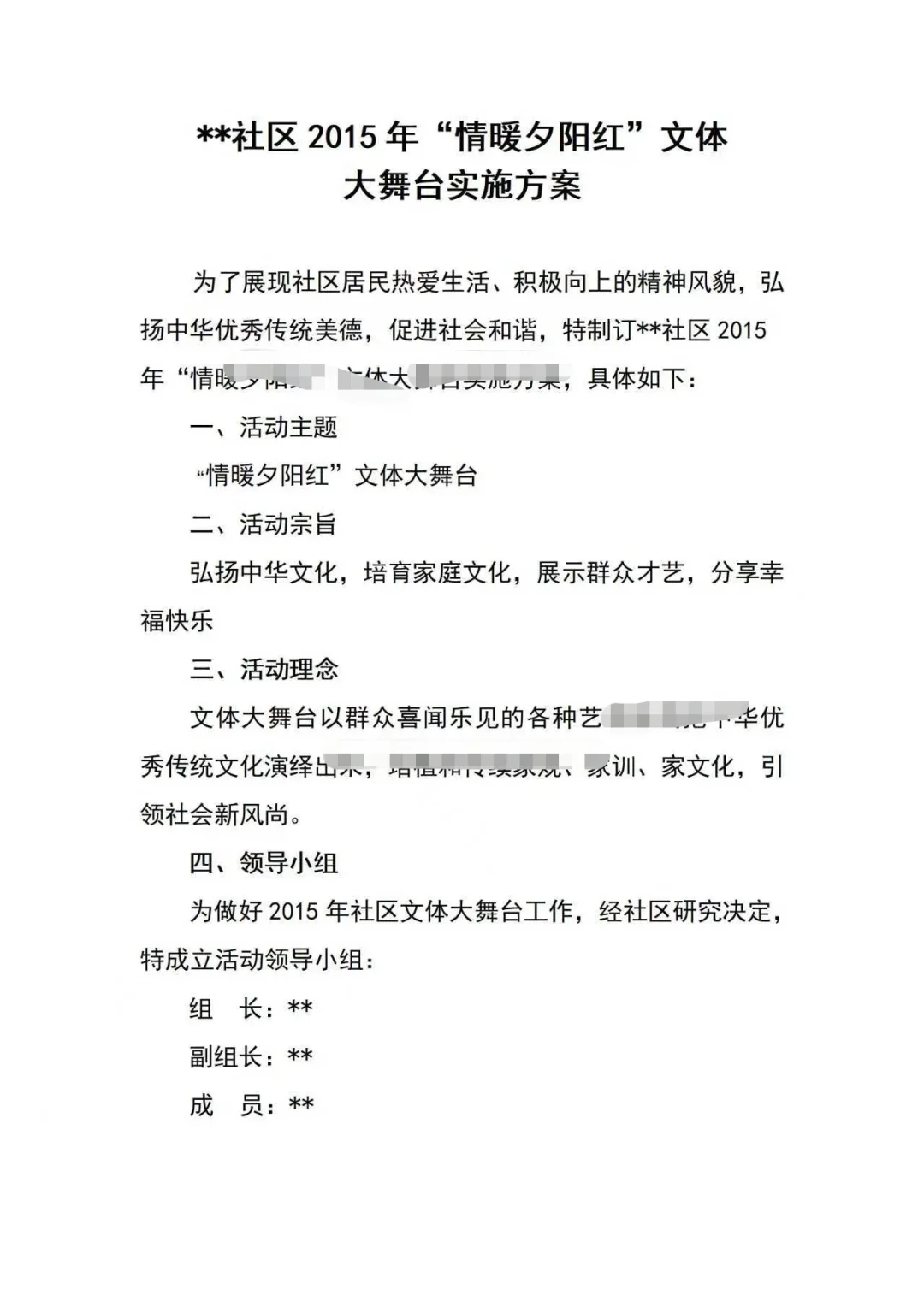 社区（基层）[看R]活动策划，也太全了吧！