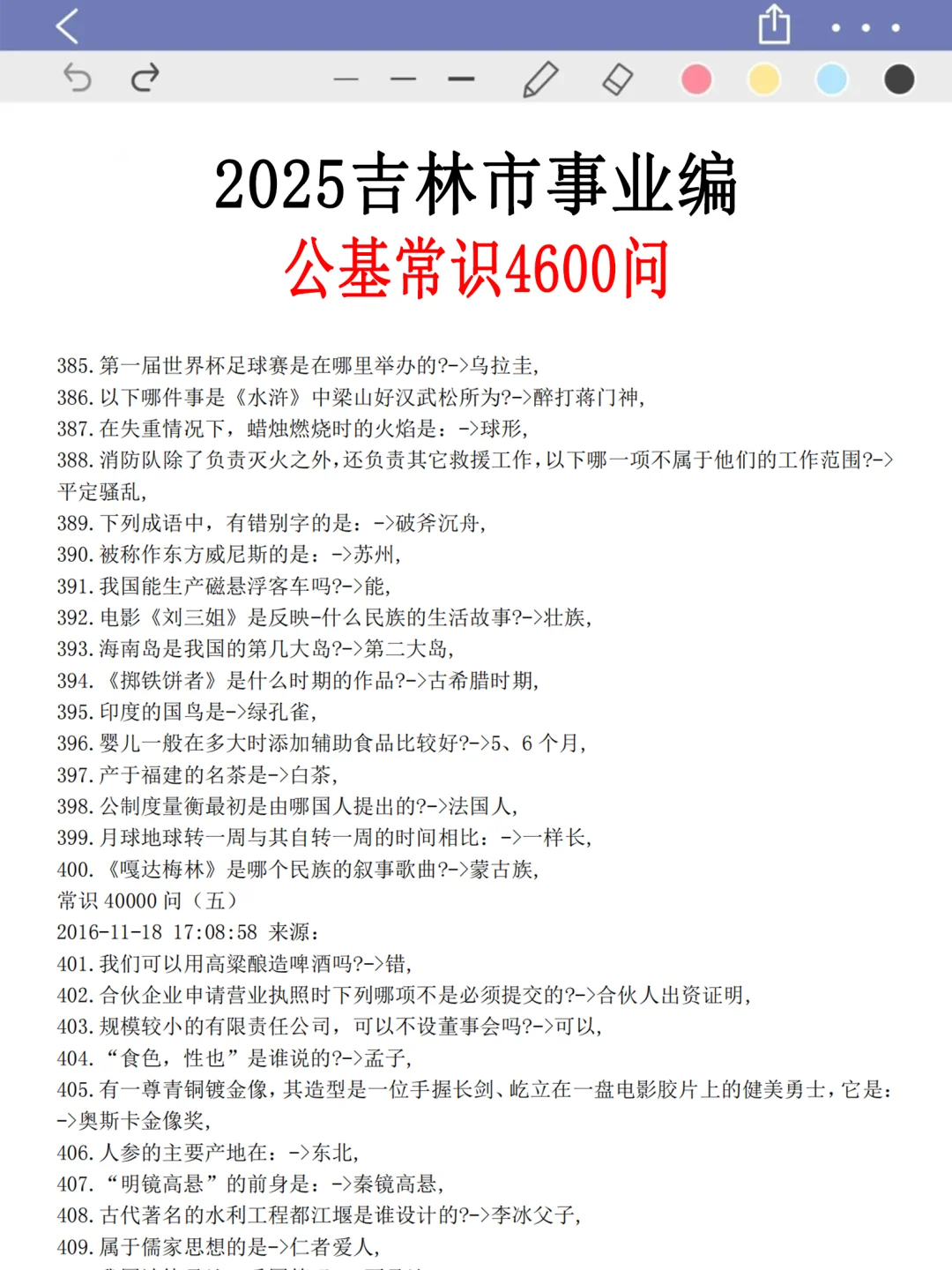 25吉林市事业编新通知，有点心疼今年的考生
