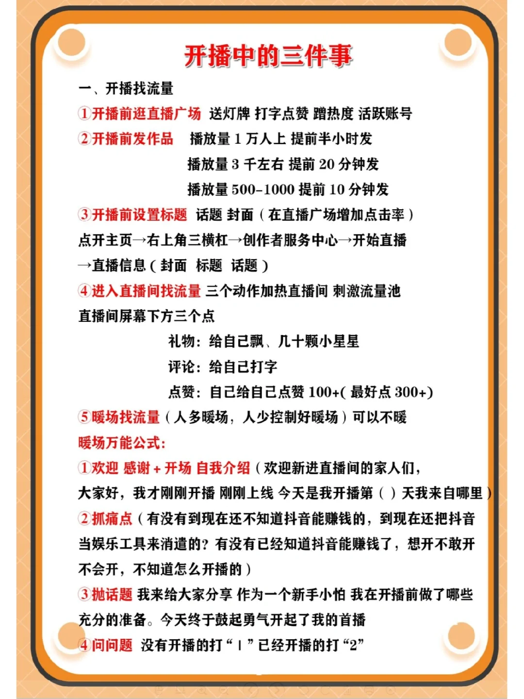 新人开播要做好的准备｜全面详细资料