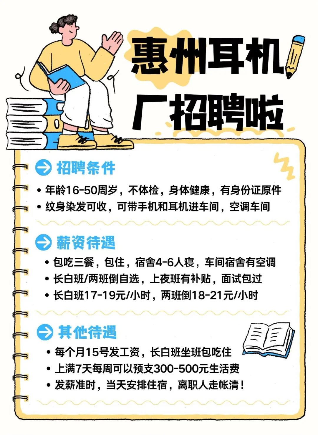 惠州长白班耳机厂 招聘了